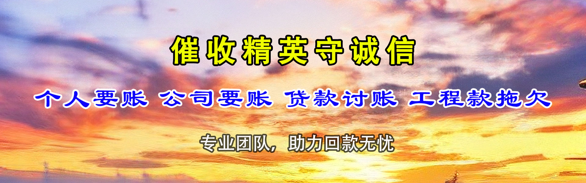 揭西讨账公司