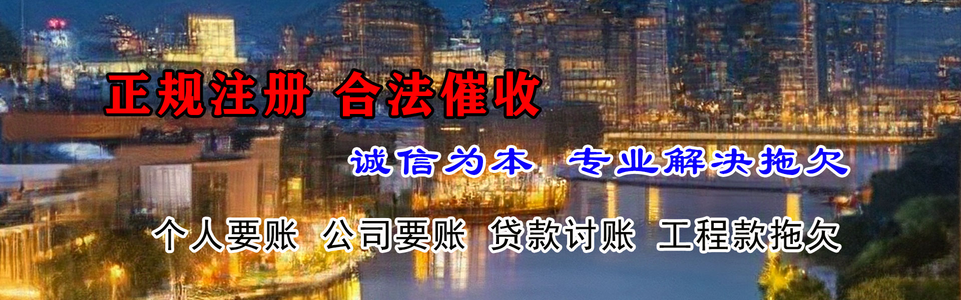 揭西讨账公司